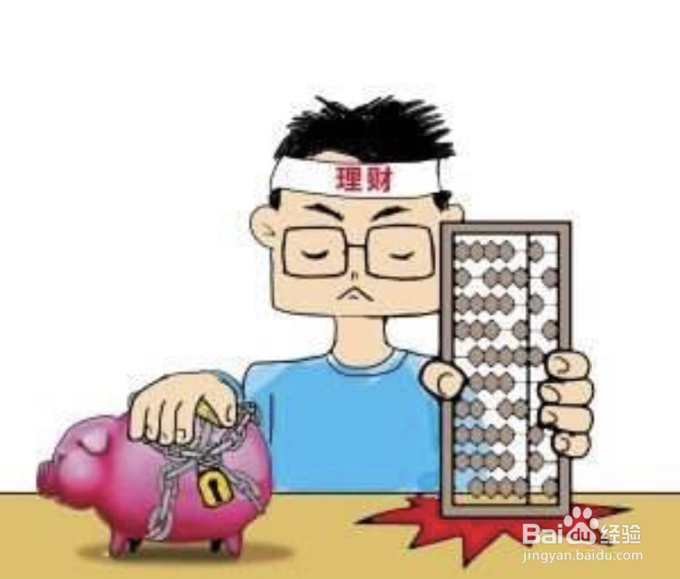 理财的五条黄金法则
