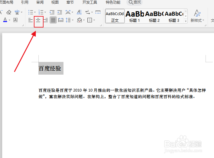 word如何设置对齐方式