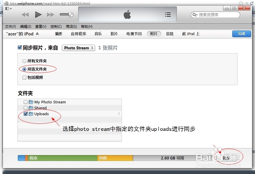 怎么把电脑里的图片传到iphone里