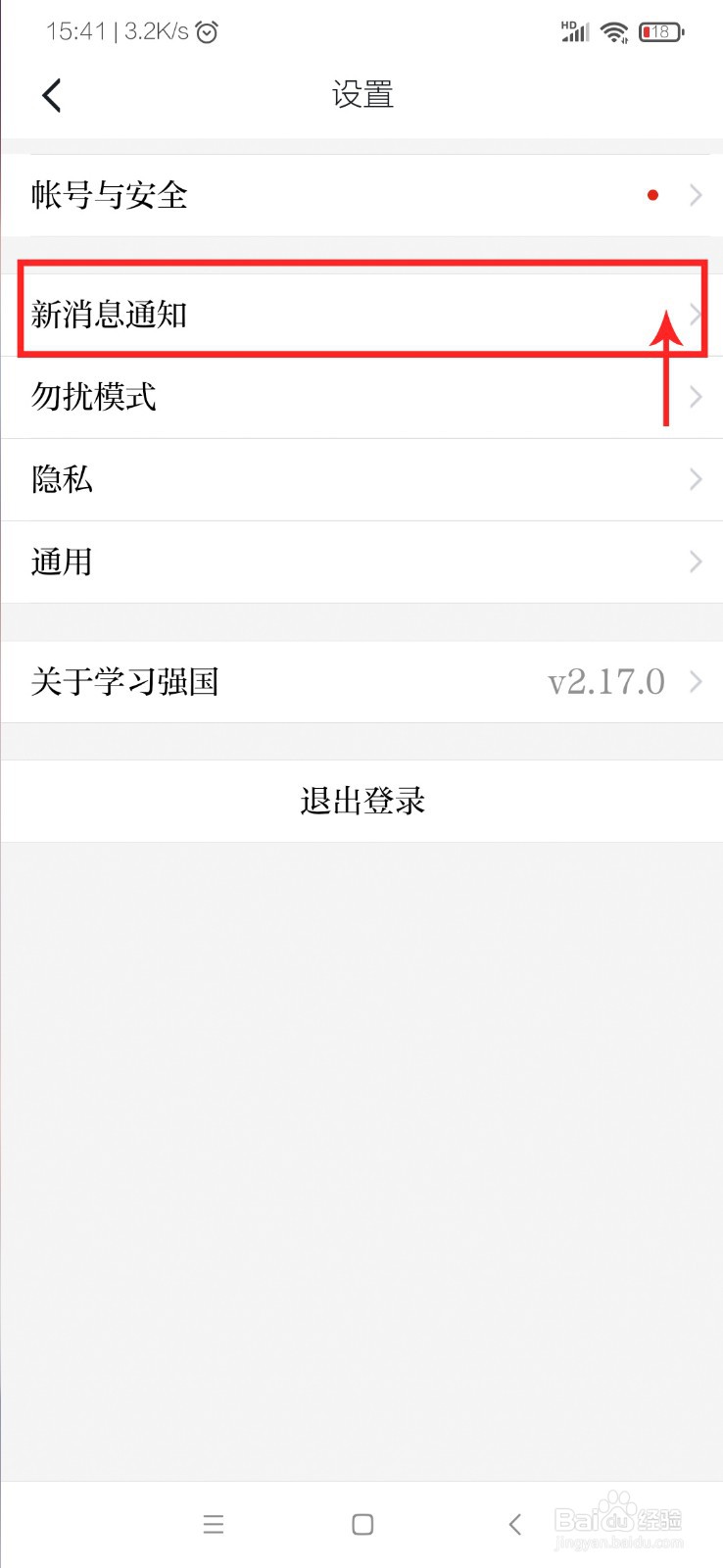 学习强国怎么关闭新消息通知