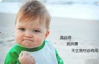 培养孩子的自信心,让孩子成为自信的人。