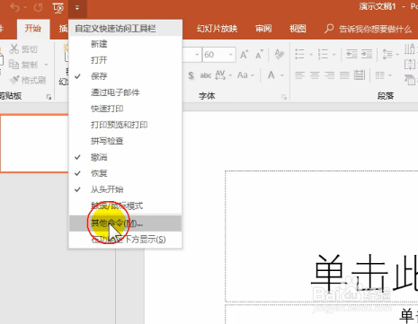 PPT2016的工作界面优化有哪些？