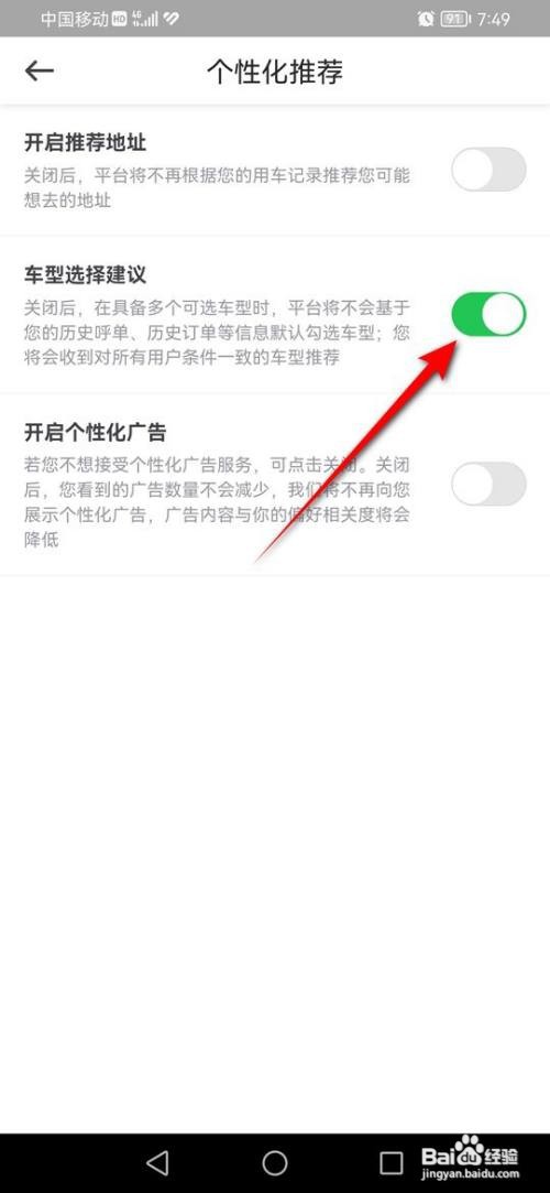 曹操出行车型选择建议是怎么开启与关闭的
