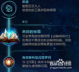 lol海克斯闪现怎么点