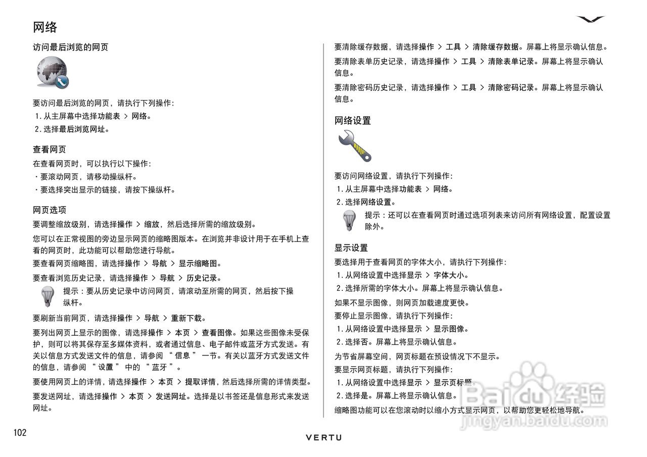 VERTU Ascent X Design RM-589V手机说明书:[11]