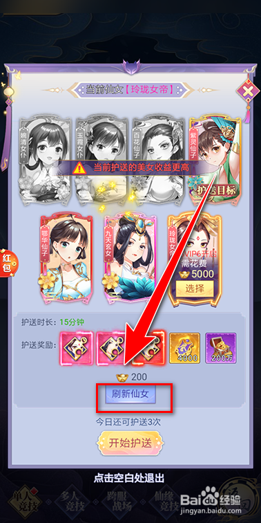 心剑奇缘如何护送玲珑女帝