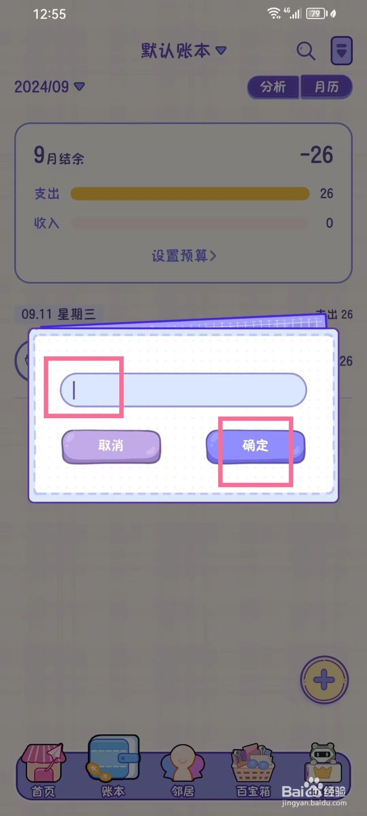 《随记小屋》怎么设置预算