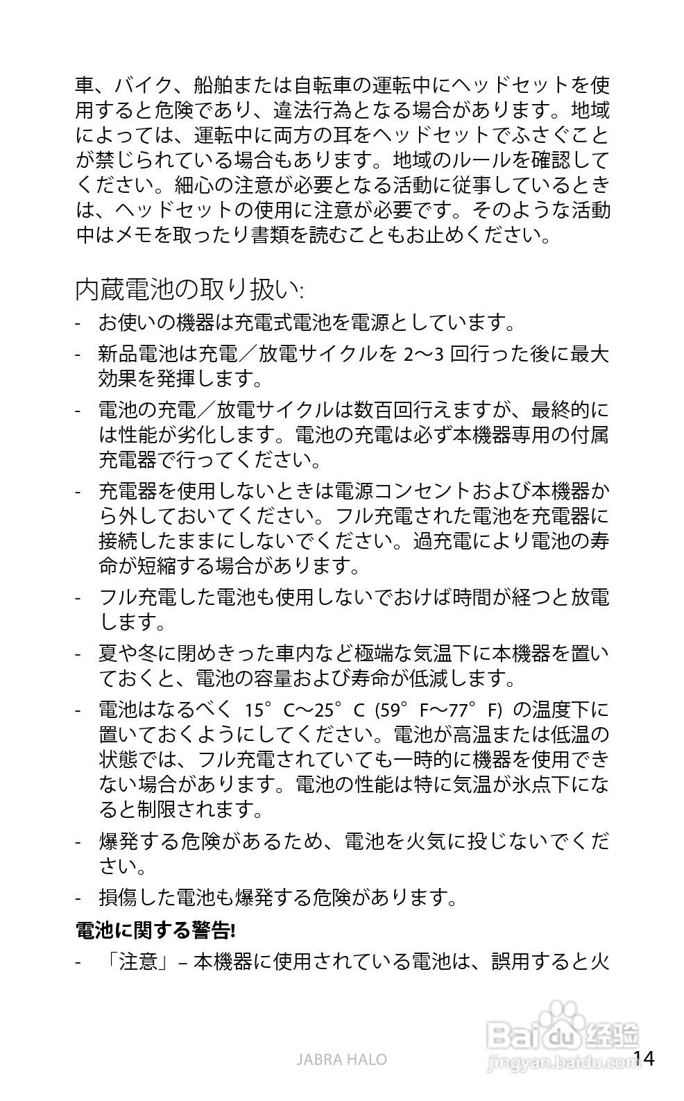 Jabra BT650s蓝牙耳机使用手冊:[47]