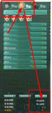 剑三收费捏脸如何操作和如何导入导出捏脸数据