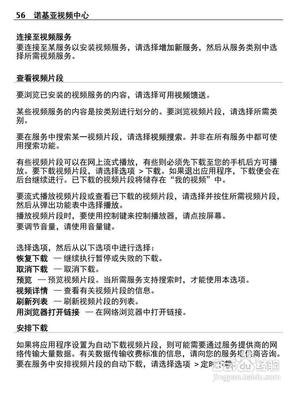 诺基亚C5-06手机使用说明书:[6]