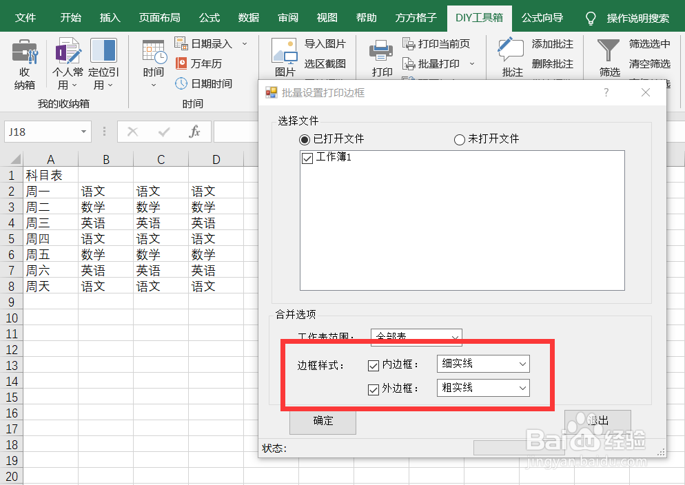 如何利用DIY工具箱批量设置打印边框