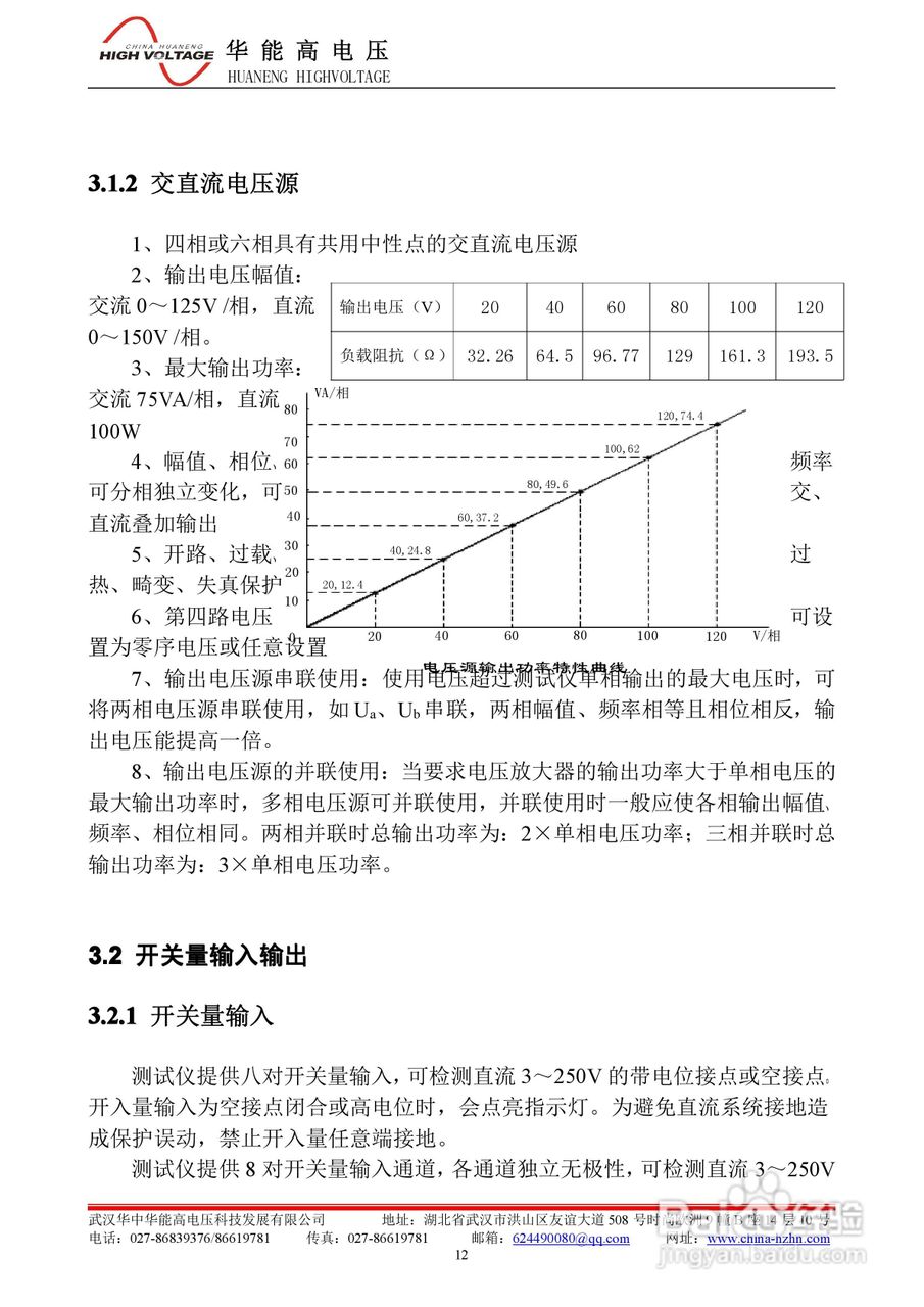 能高HNWS-602微机继电保护测试仪使用说明书:[3]