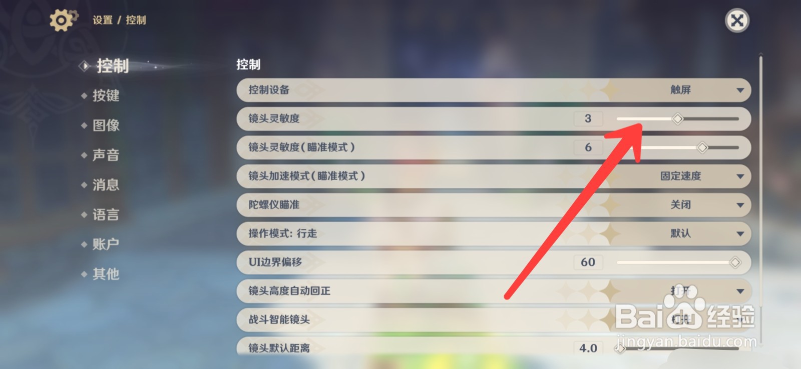 原神如何调整镜头灵敏度