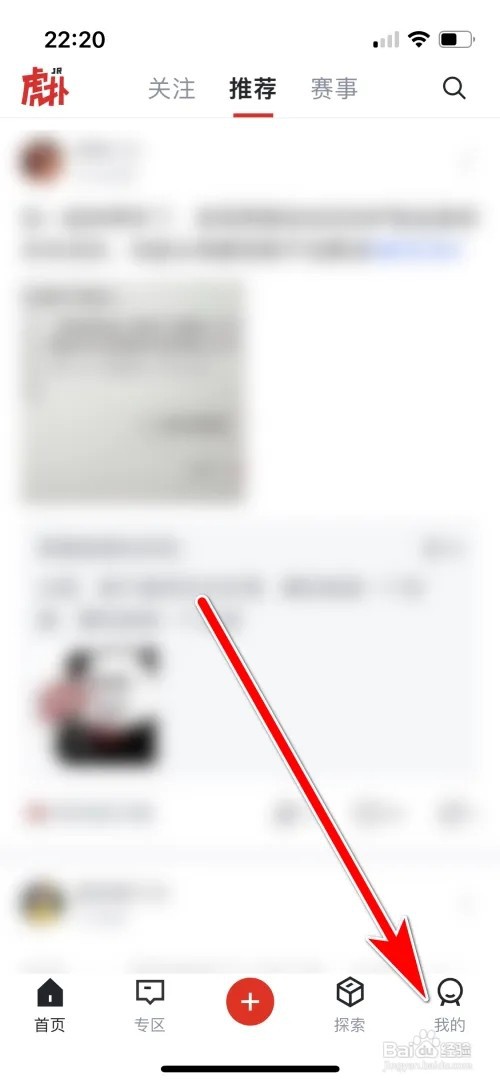 虎扑怎么设置我的主队