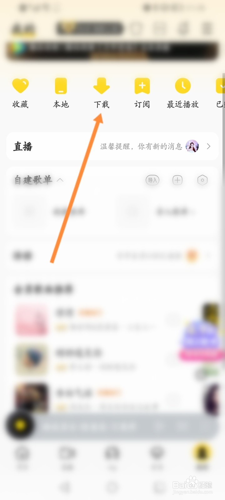 酷我音乐怎么查看下载的内容