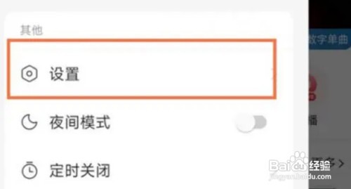 网易云音乐怎么设置状态栏歌词