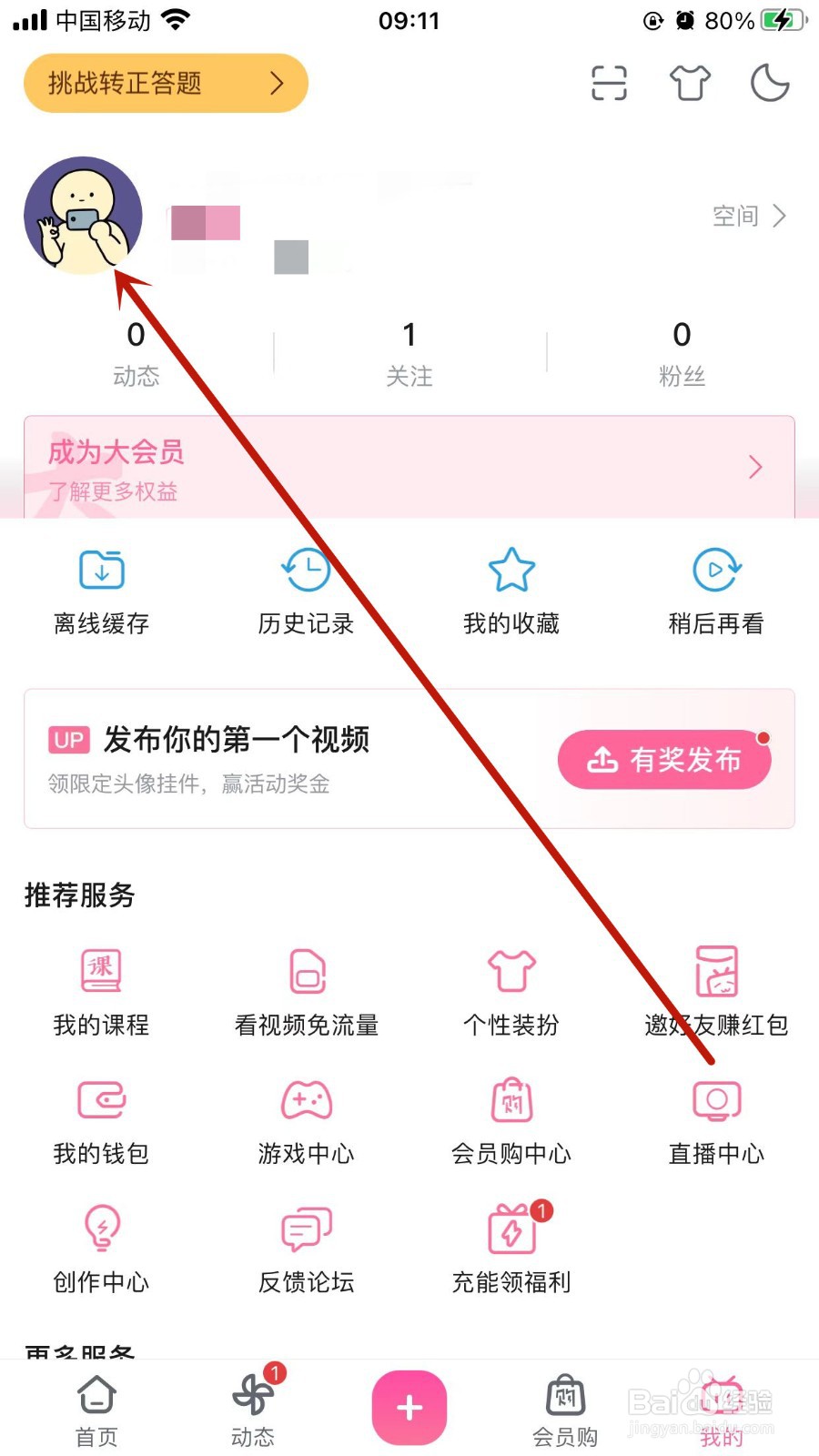 哔哩哔哩APP怎样查看自己的二维码