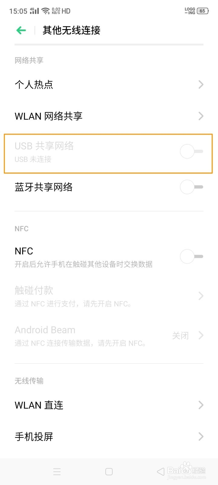 OPPO Reno Ace怎么打开网络共享