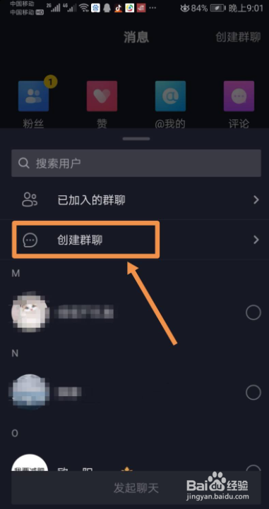 如何在抖音创建群聊