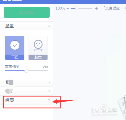 美图秀秀如何调整嘴唇大小