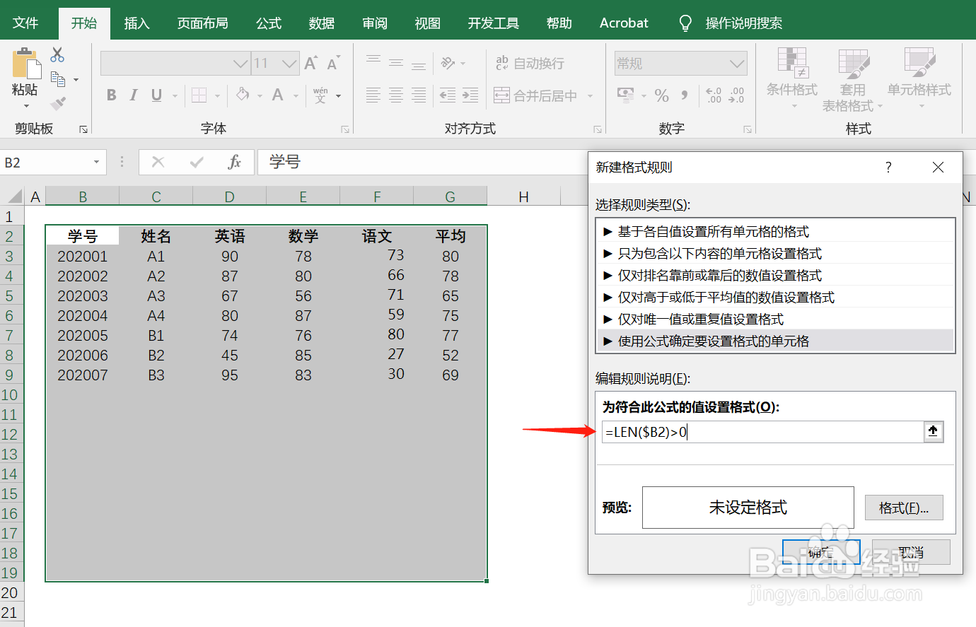 如何在Excel中给表格自动添加边框线