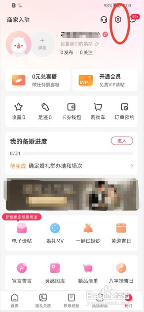 婚礼纪如何设置婚期
