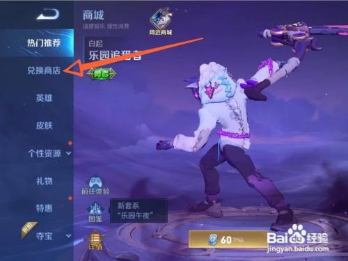 查看王者荣耀碎片商店的方法