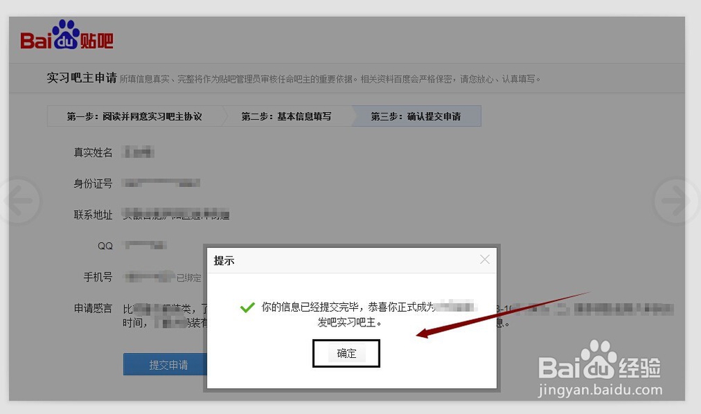 百度知道实习吧主申请,贴吧申请的条件与规则