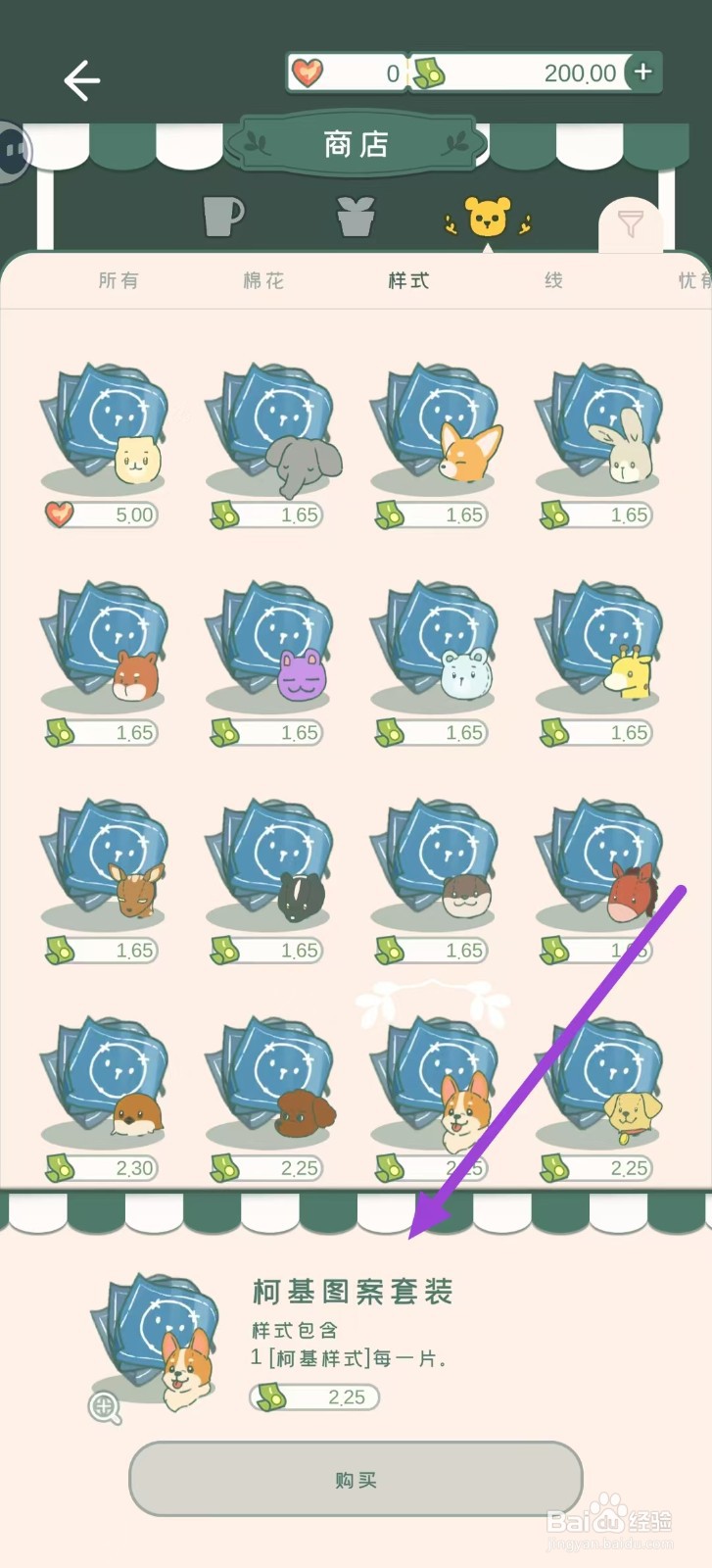 寄心茶屋怎样购买柯基图案套装