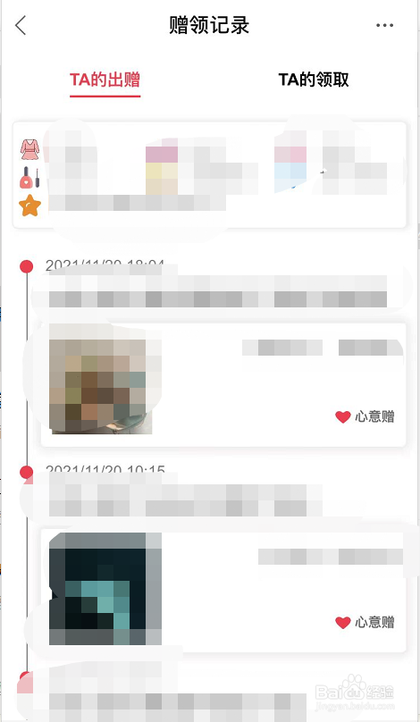 发光公社怎么查看我的出赠和领取记录