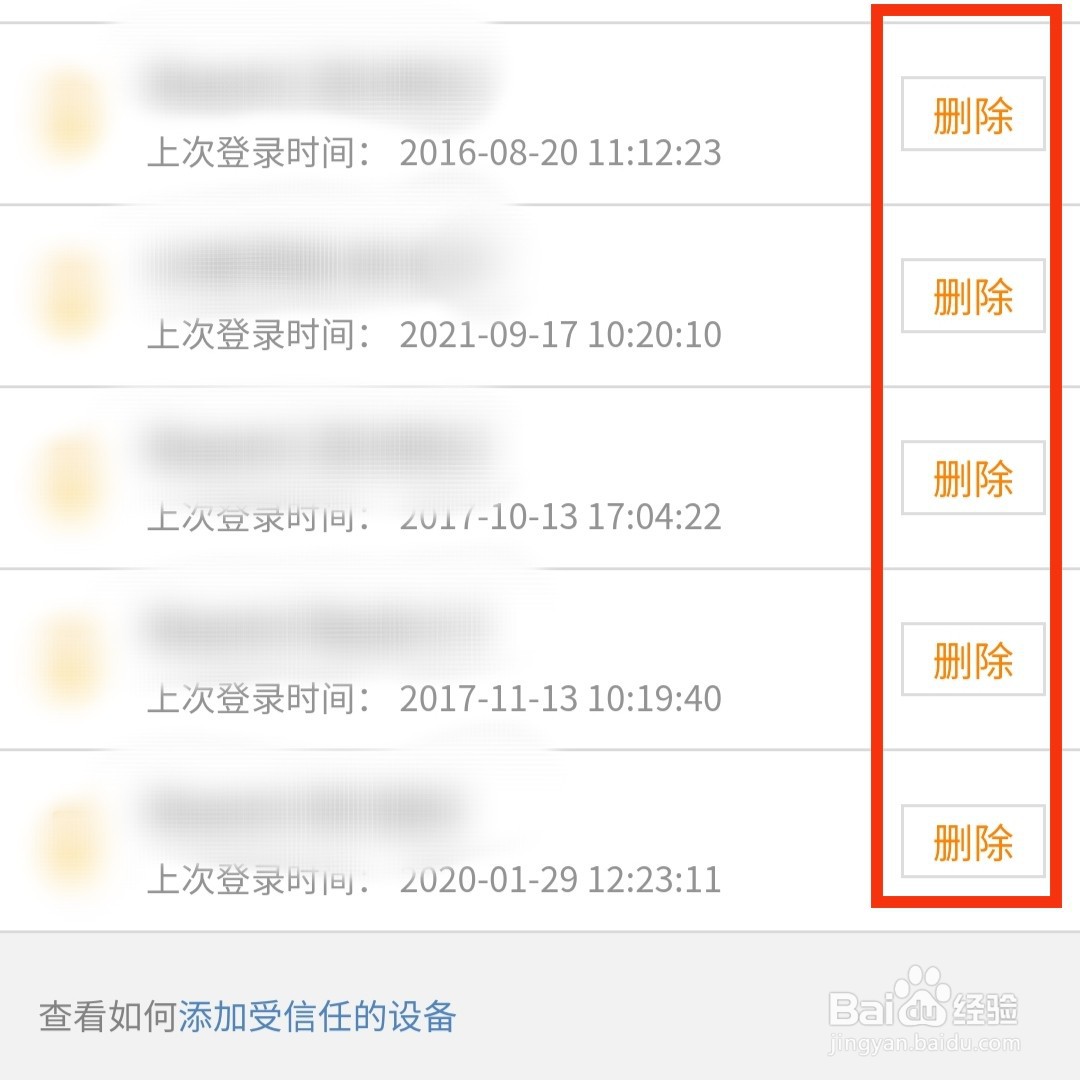 微博怎么删除登录设备的记录