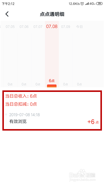 学习强国怎么查看点点通获得明细