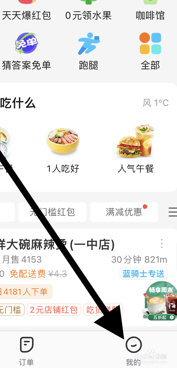 饿了么如何开启收货地址管理？