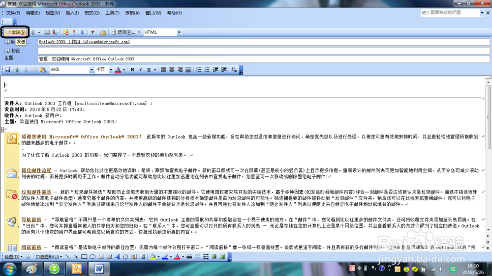 Outlook2003如何答复邮件