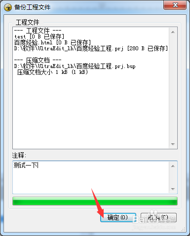 UltraEdit怎么备份方案和工作区