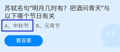 蚂蚁庄园9月17日最新答案是什么