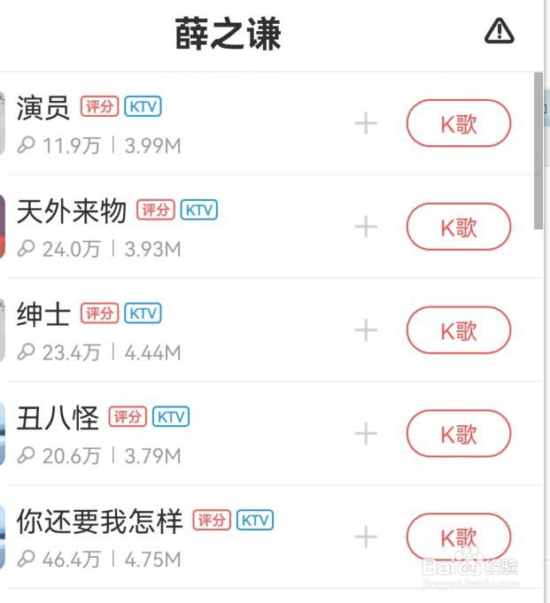 如何在酷狗唱唱选择薛之谦的歌曲进行K歌