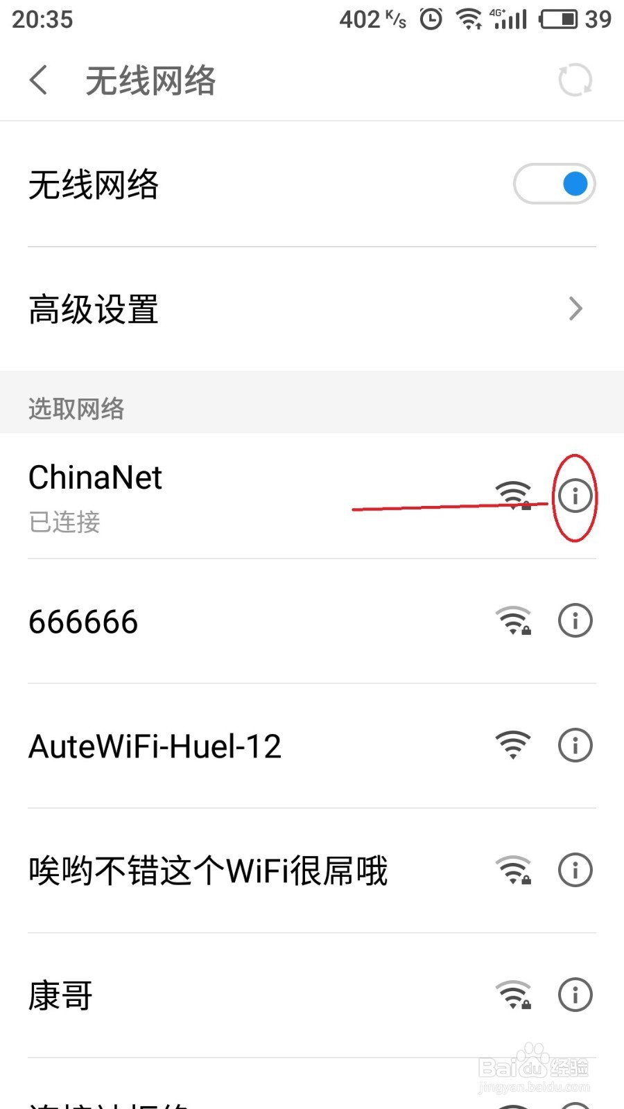 手机已连wifi的密码怎么看详细教程