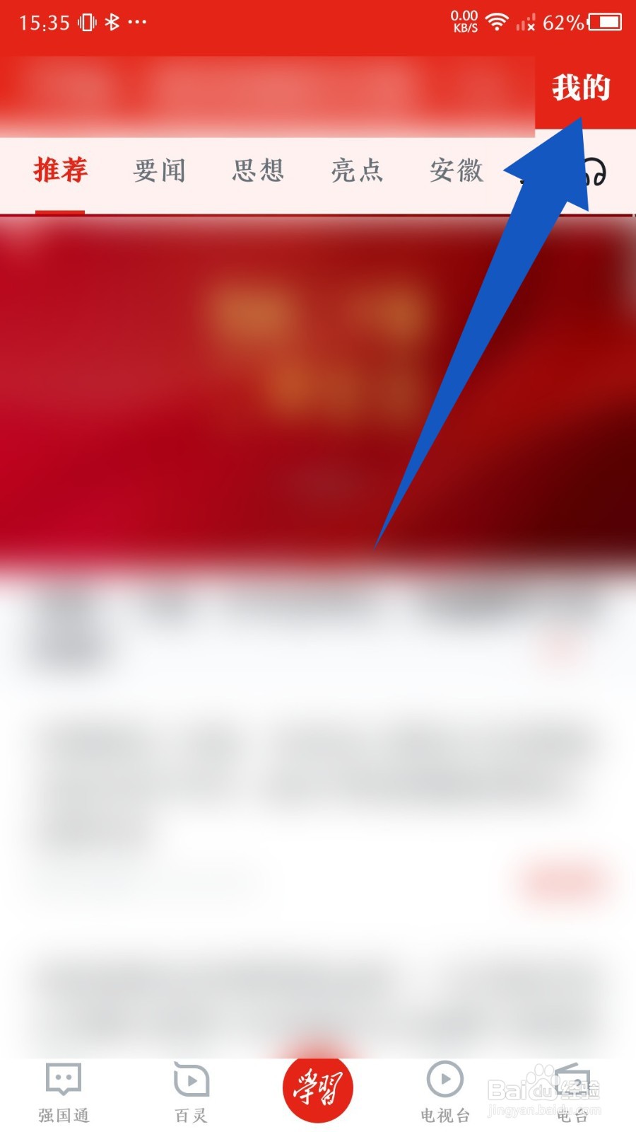 学习强国app怎么在线问诊