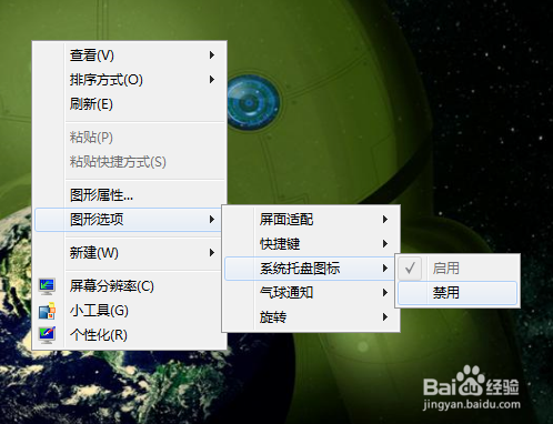 <b>如何关闭快捷键ctrl+alt+方向键旋转屏幕</b>