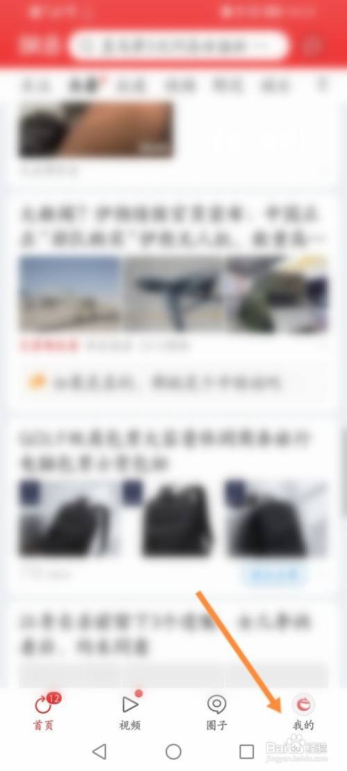 网易新闻APP如何进行意见反馈