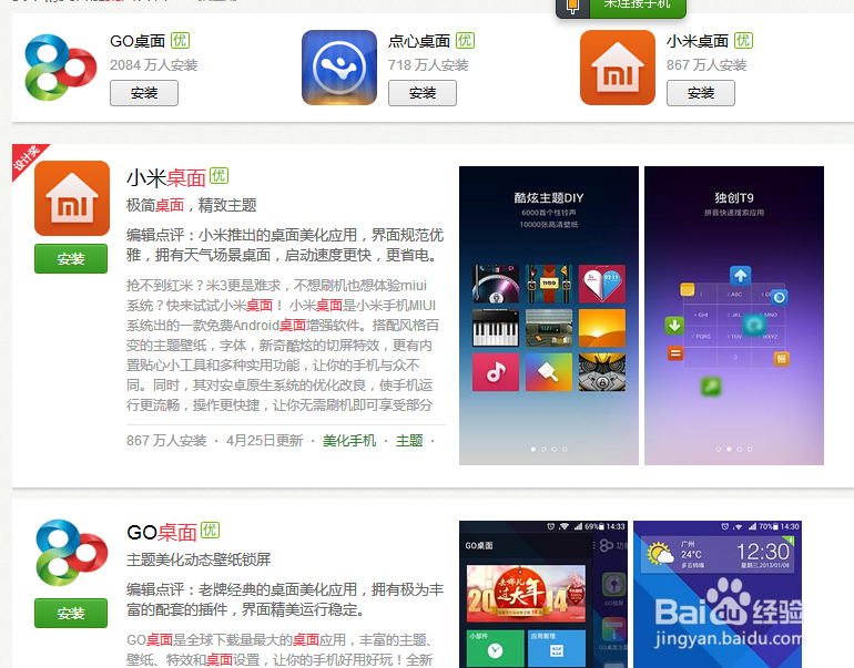 手机桌面不能显示怎么办