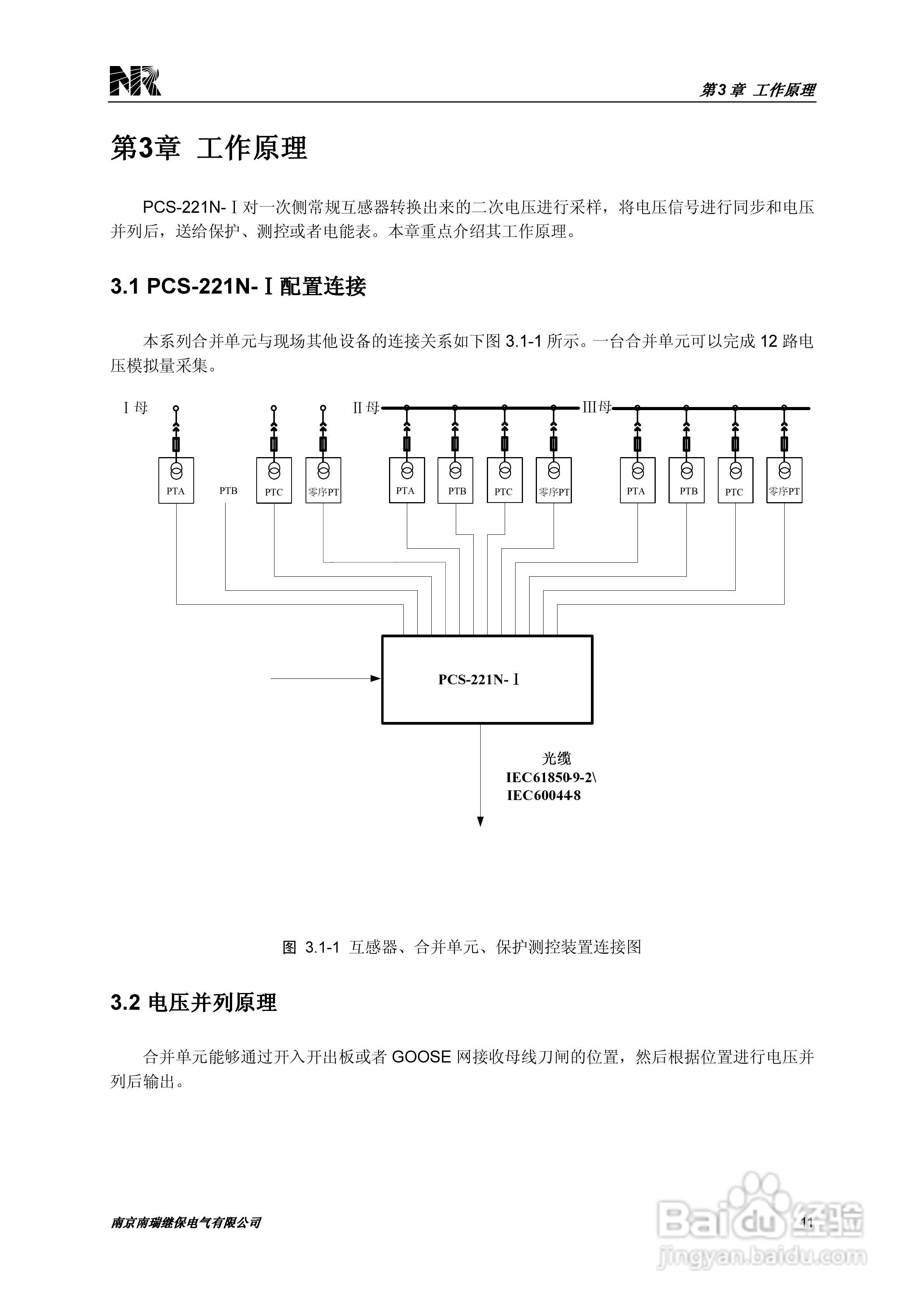 PCS-221N常规母线电压合并单元技术和使用说明书:[2]