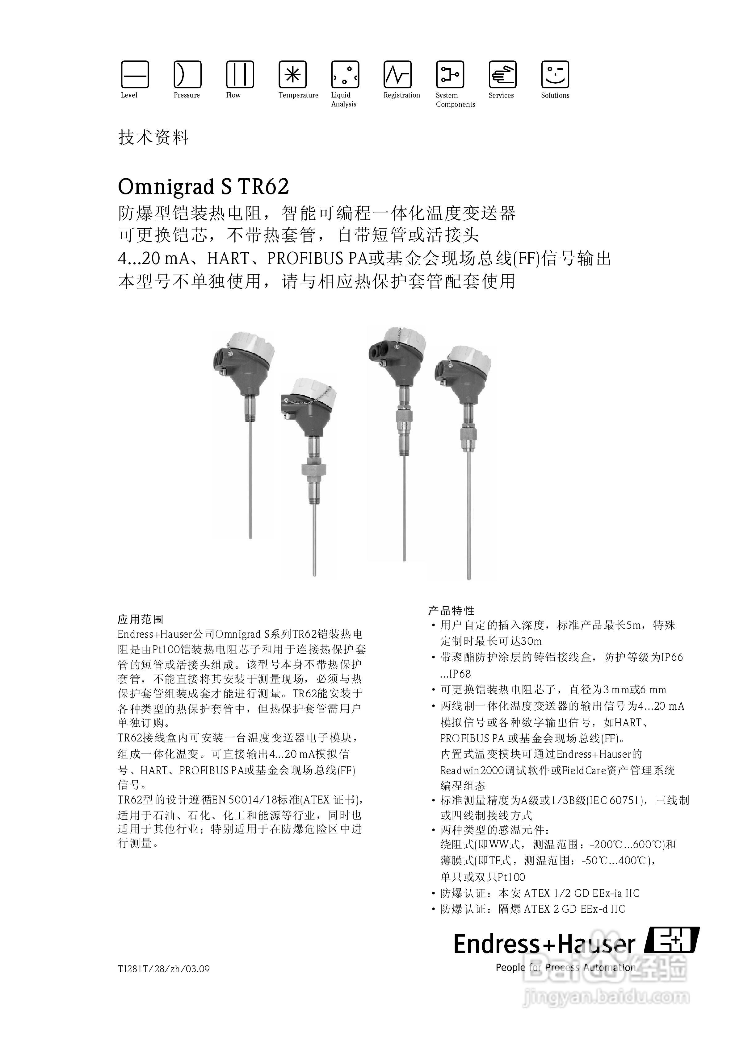 Omnigrad S TR62 防爆型铠装热电阻说明书:[1]