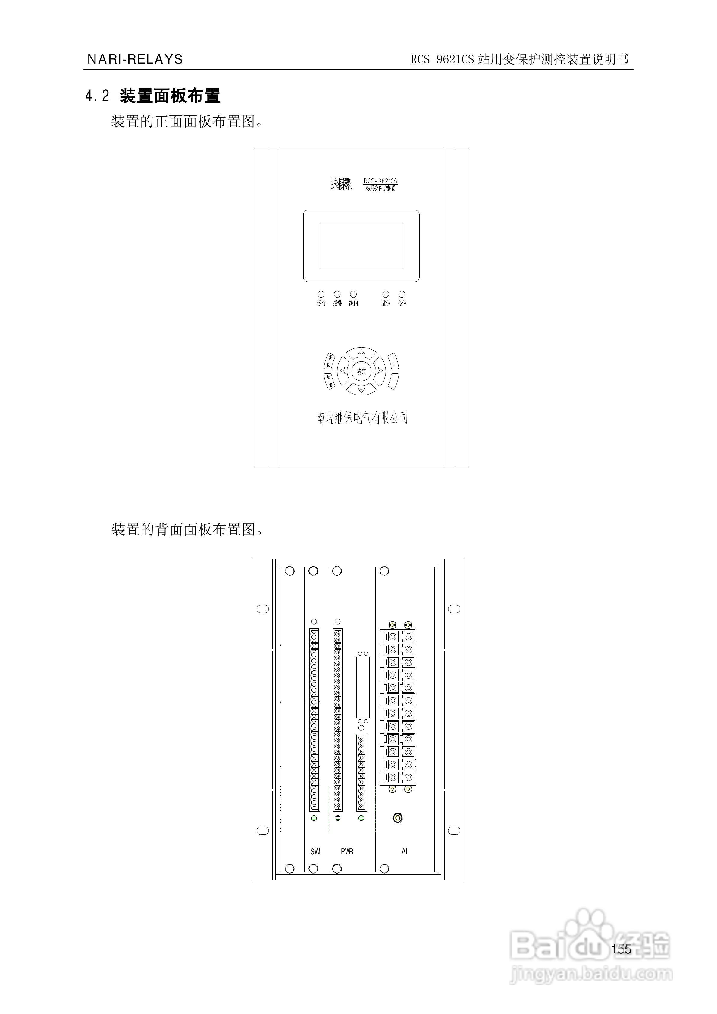 南瑞继保RCS-9681CS变压器后备保护测控装置说明书:[17]