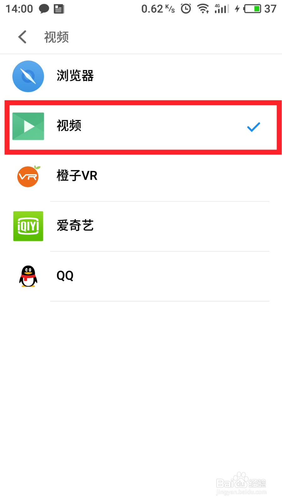 手机怎么设置默认视频播放器