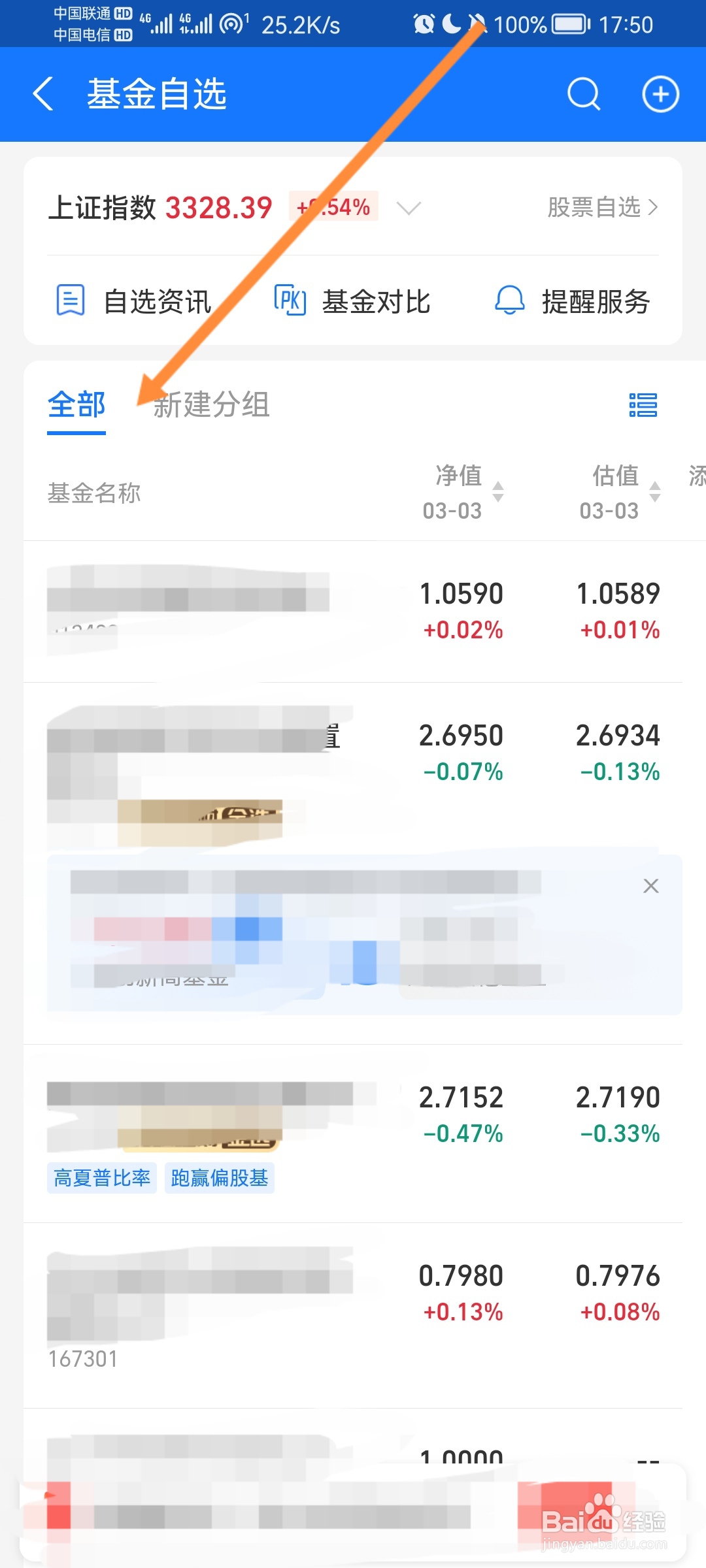 支付宝怎么查看我全部的自选基金
