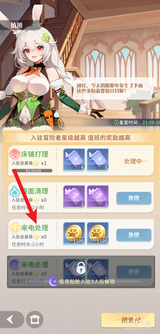 【命运圣契】怎样来电处理