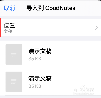 goodnotes5如何导入ppt