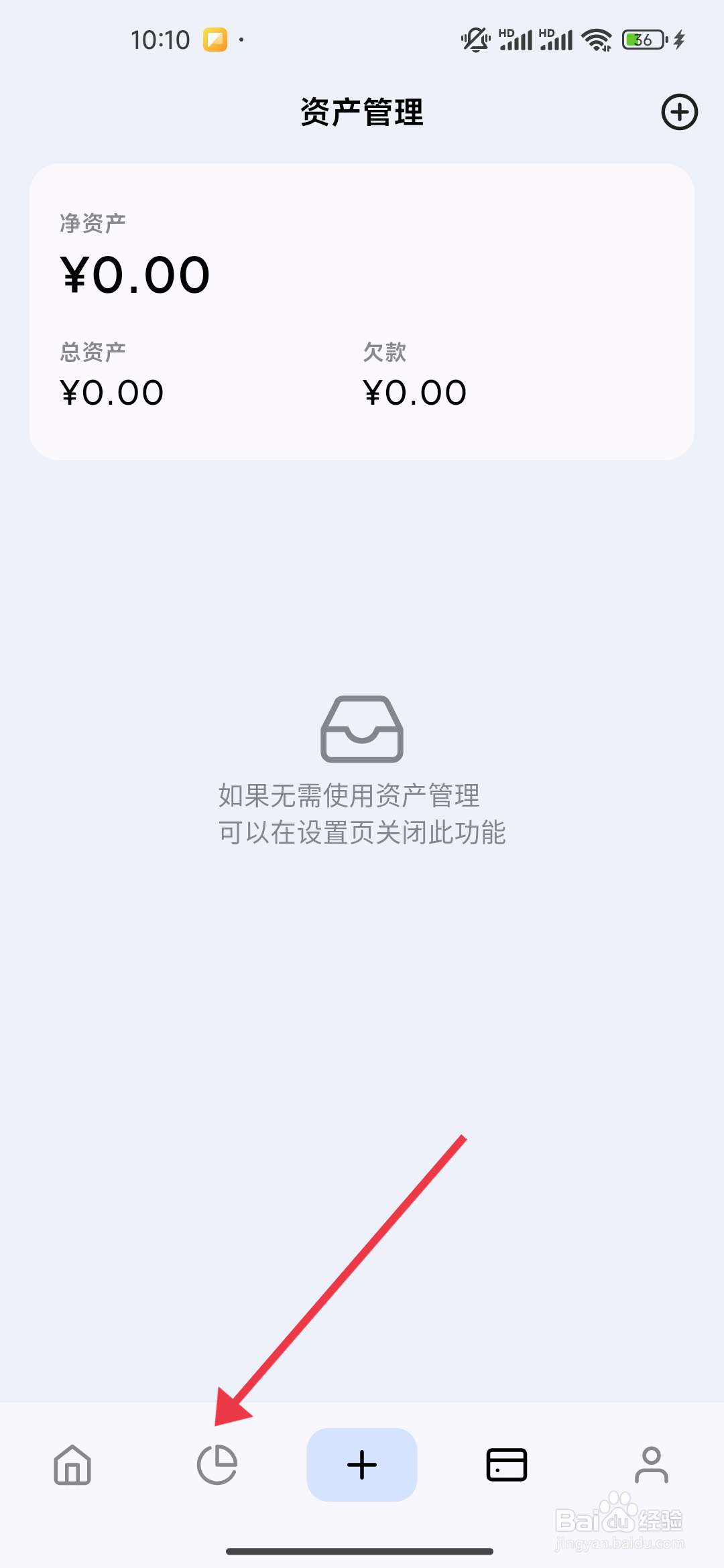 Mini记账查看月报表的攻略